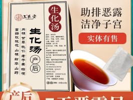 生化汤(生化汤配方用量)