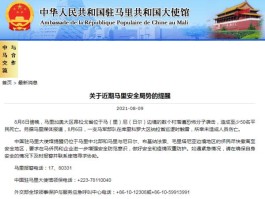 我大使馆发旅游安全提示资讯(我大使馆发旅游安全提示资讯怎么写)