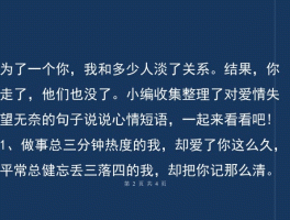 和爱的人旅行的说说心情短语(关于和爱的人旅行的唯美的语言)