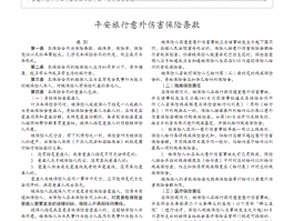 旅游意外保险资讯(旅游意外保险的赔偿标准)