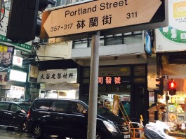 旺角旅游资讯(旺角精品酒店)
