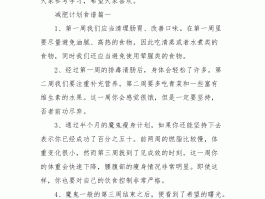 食谱减肥(食谱减肥 瘦到90斤)
