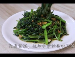 空心菜的做法(空心菜的做法家常做法)